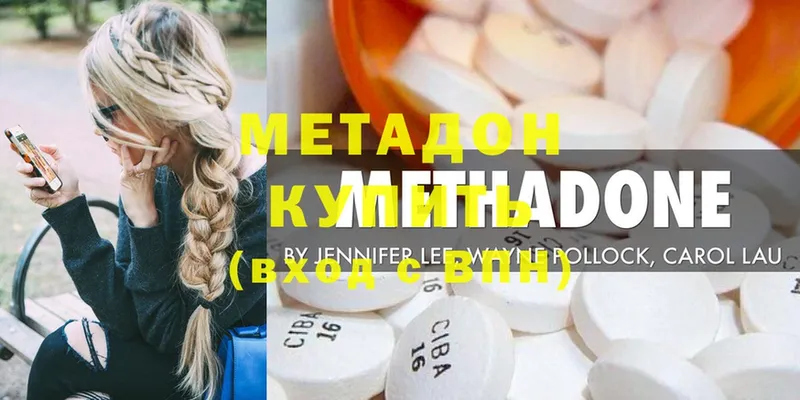 Метадон methadone  Канаш 